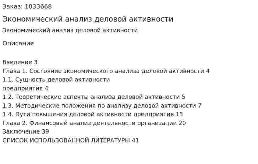Экономический анализ деловой активности (курсовая работа) 
