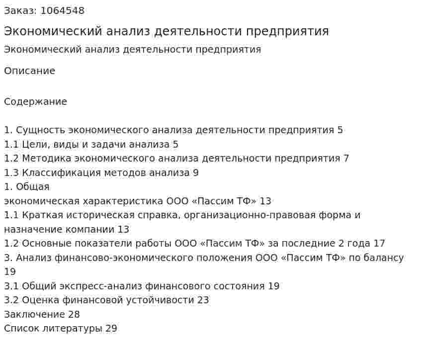 Экономический анализ деятельности предприятия (курсовая работа) 