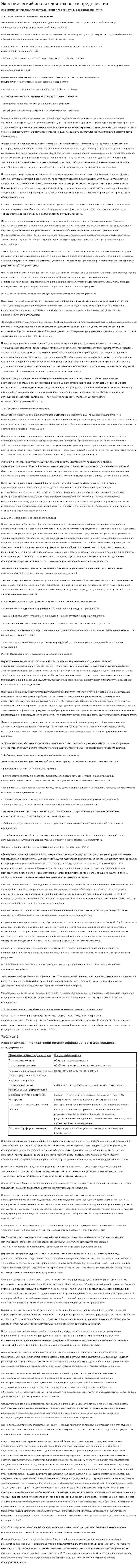 Экономический анализ деятельности предприятия