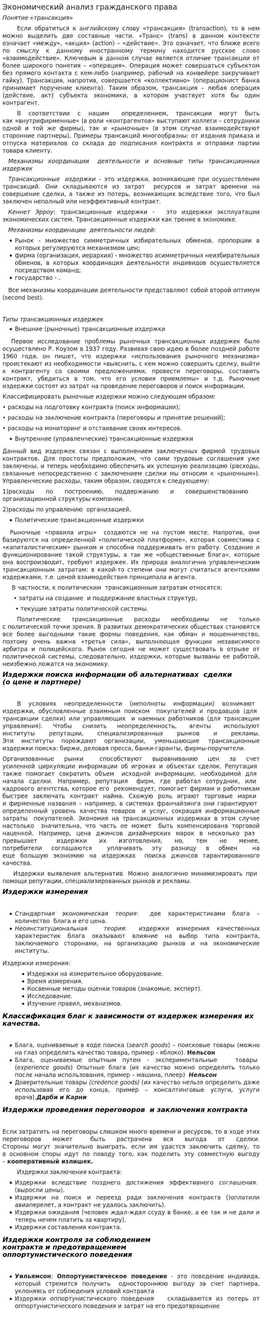 Экономический анализ гражданского права