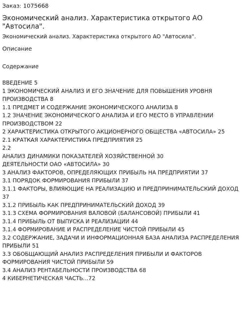 Экономический анализ. Характеристика открытого АО "Автосила". (дипломная работа) 