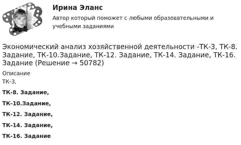     
            Описание
            ТК-3,ТК-8. Задание,ТК-10.Задание,ТК-12. Задание,ТК-14. Задание, ТК-16. Задание  
            
            
            Экономический анализ хозяйственной деятельностиЭкономический анализ хозяйственной деятельности -ТК-3,  ТК-8. Задание,  ТК-10.Задание,  ТК-12. Задание,  ТК-14. Задание,  ТК-16. ЗаданиеЭкономический анализ – это …экономический глоссарий  для студентов начальных курсовЭкономический кризис 70-90х годов XVI в. и введение заповедных летЭКОНОМИЧЕСКИЙ ПОТЕНЦИАЛ РОССИЙСКОЙ ФЕДЕРАЦИИ - Вариант №15ЭКОНОМИЧЕСКИЙ ПОТЕНЦИАЛ РОССИЙСКОЙ ФЕДЕРАЦИИ - Вариант №5Экономический анализ деятельности банка (тест с ответами Синергия/МОИ/ МТИ /МОСАП)Экономический анализ деятельности организации (анализ ликвидности и рентабельности)Экономический анализ / Комплексный экономический анализ хозяйственной деятельности, 87 вопросов (ответы на тест Синергия / МТИ / МОИ / МосАП)Экономический анализ на примере предприятия ЭКОНОМИЧЕСКИЙ АНАЛИЗ СЕЛЬХОЗ.Экономический анализ Синергия (53 вопроса) сдан на 100 баллов (отлично)Экономический анализ (тест с ответами Синергия/МОИ/МТИ/МосАП)
