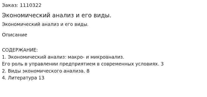 Экономический анализ и его виды. (контрольная работа) 