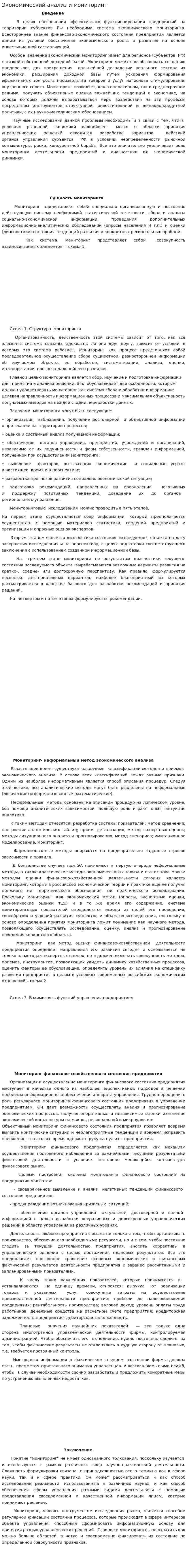 Экономический анализ и мониторинг