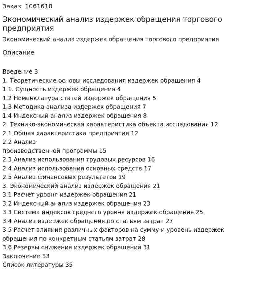 Экономический анализ издержек обращения торгового предприятия (курсовая работа) 