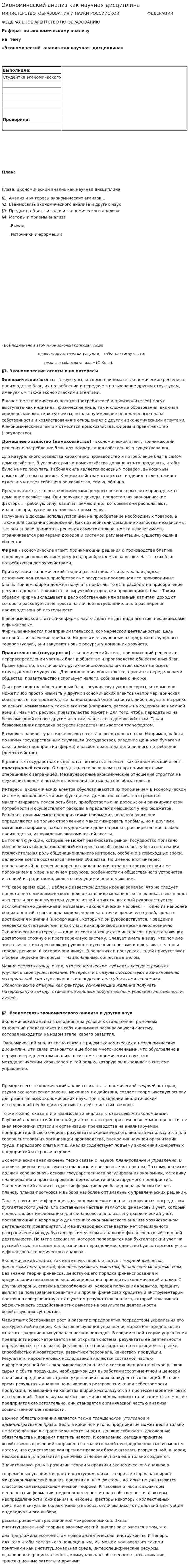 Экономический анализ как научная дисциплина