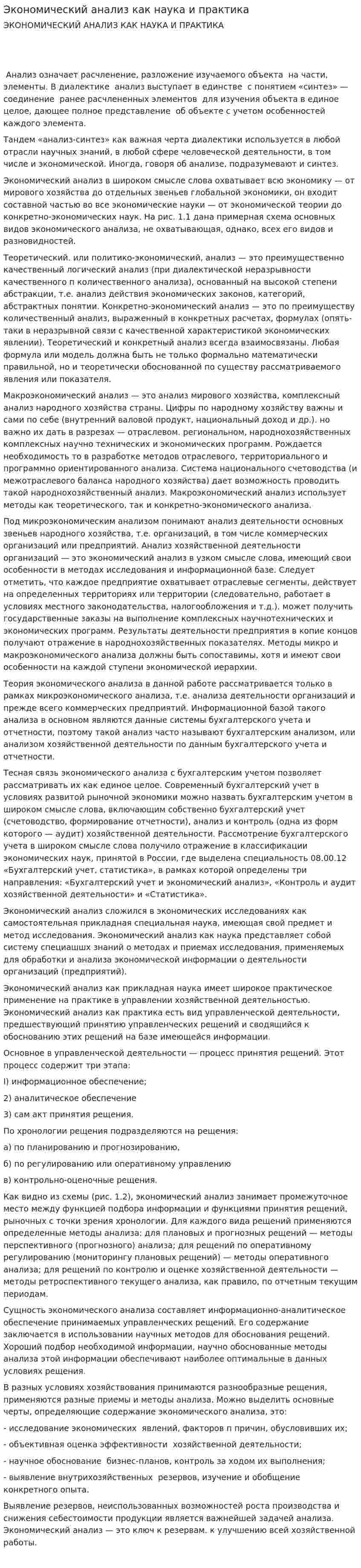 Экономический анализ как наука и практика