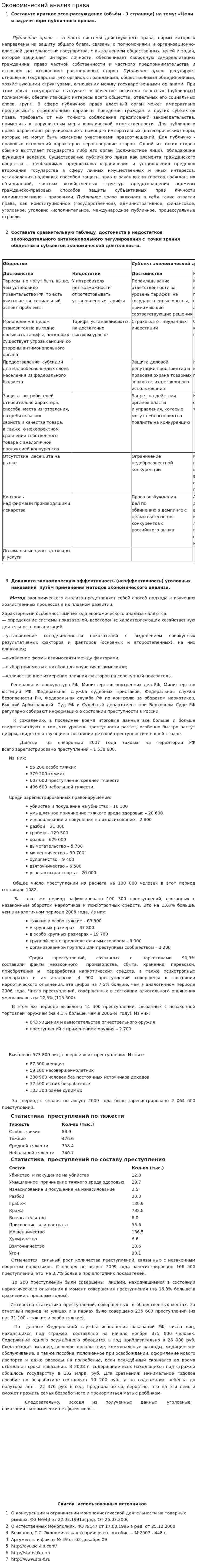 Экономический анализ права