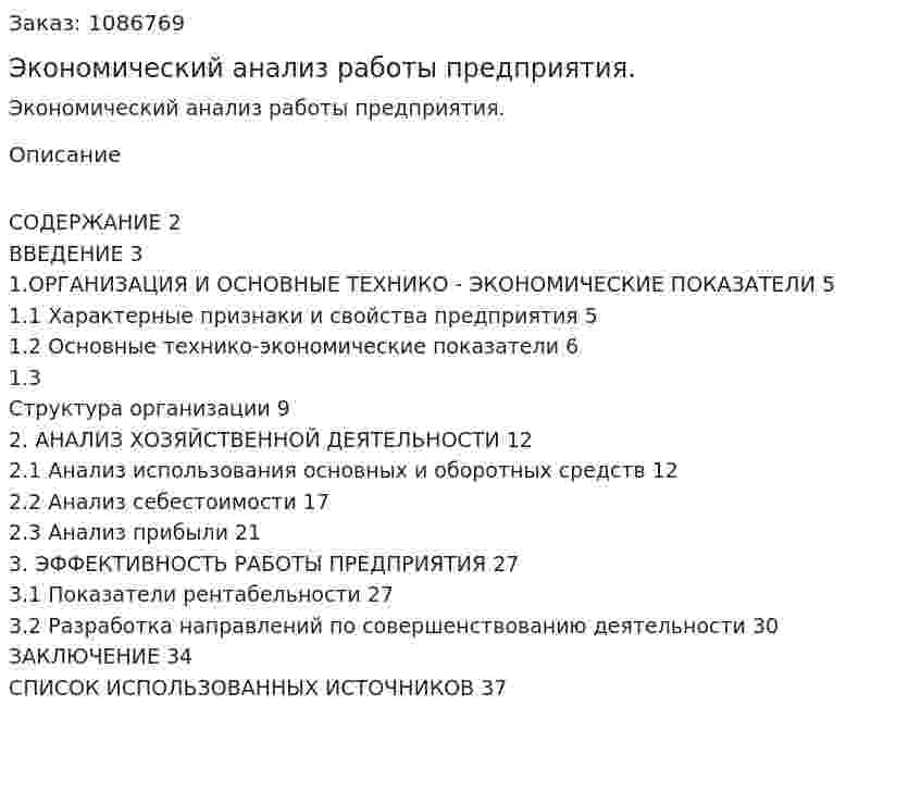 Экономический анализ работы предприятия. (курсовая работа) 