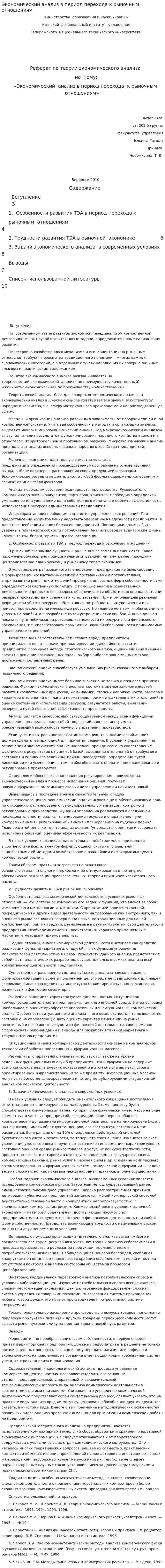 Экономический анализ в период перехода к рыночным отношениям