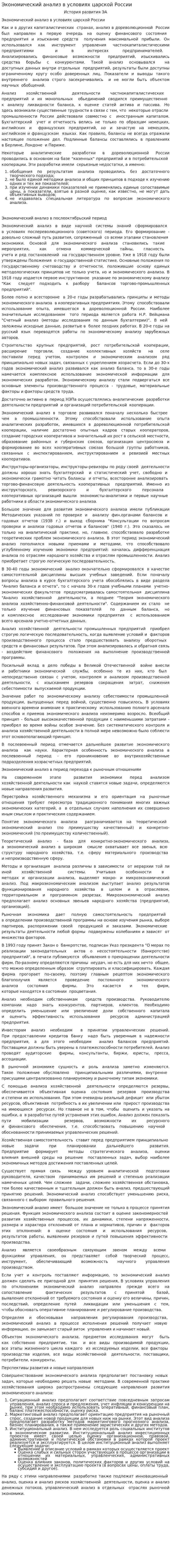 Экономический анализ в условиях царской России