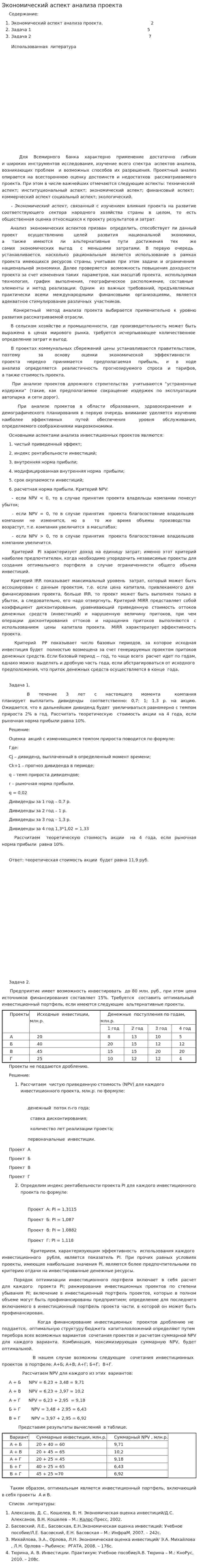 Экономический аспект анализа проекта