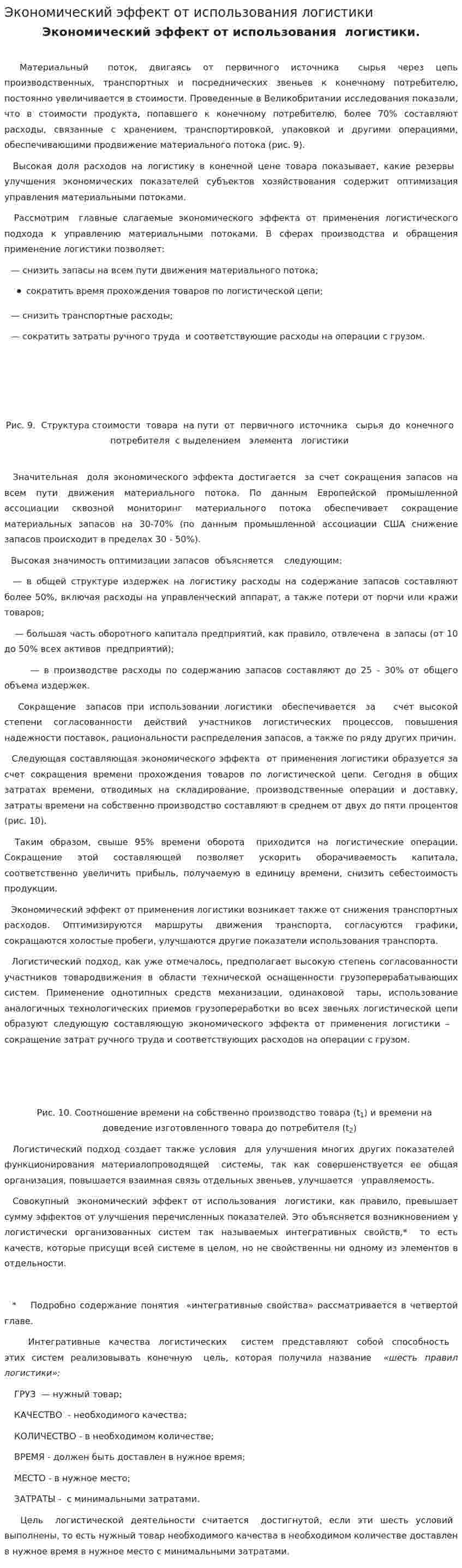 Экономический эффект от использования логистики. 3