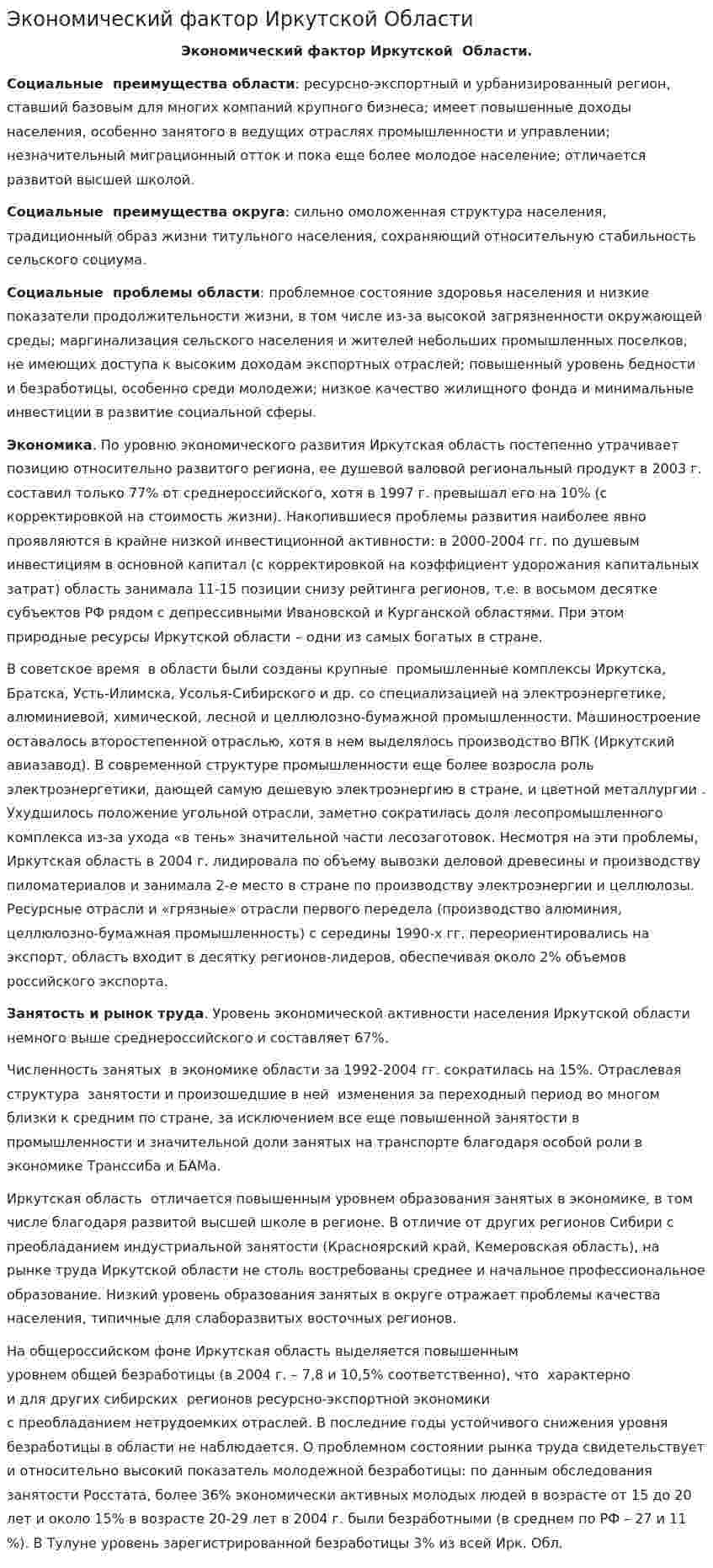 Экономический фактор Иркутской Области