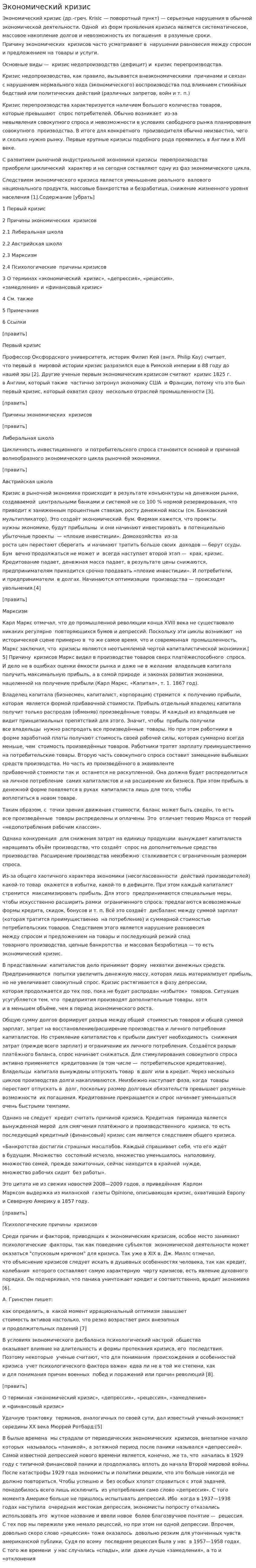 Экономический кризис. 4