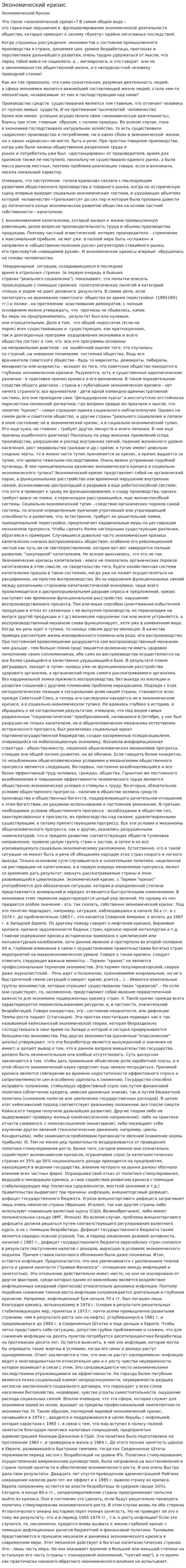 Экономический кризис. 7