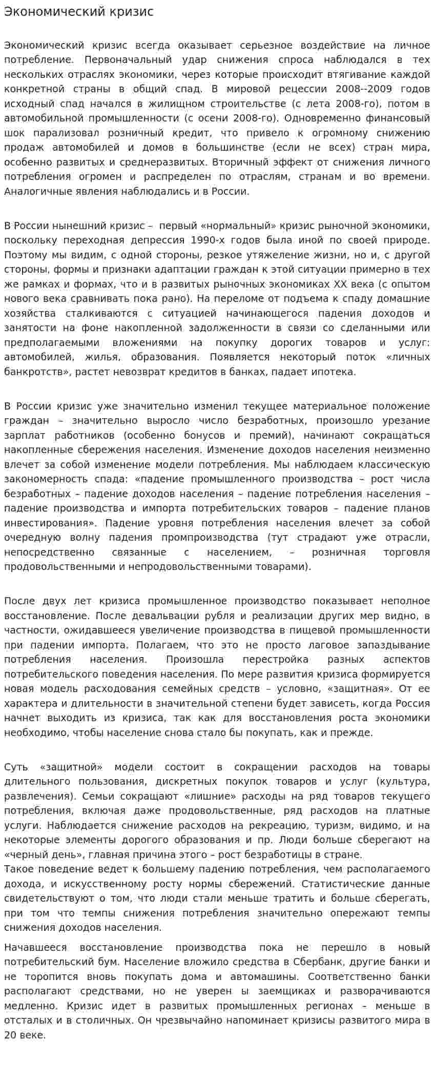 Экономический кризис. 5