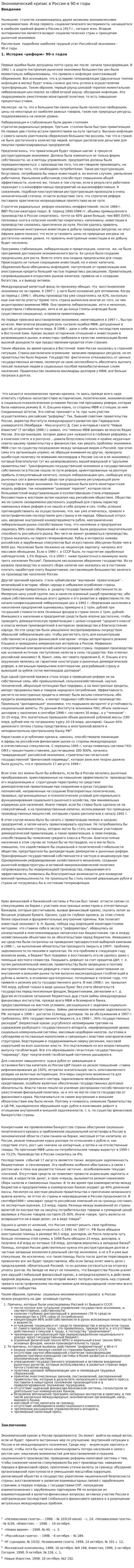 Экономический кризис в России в 90-е годы
