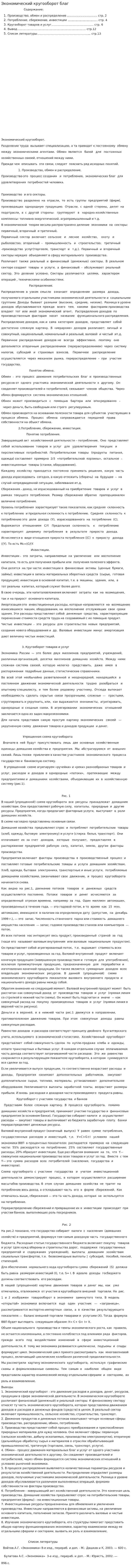 Экономический кругооборот благ