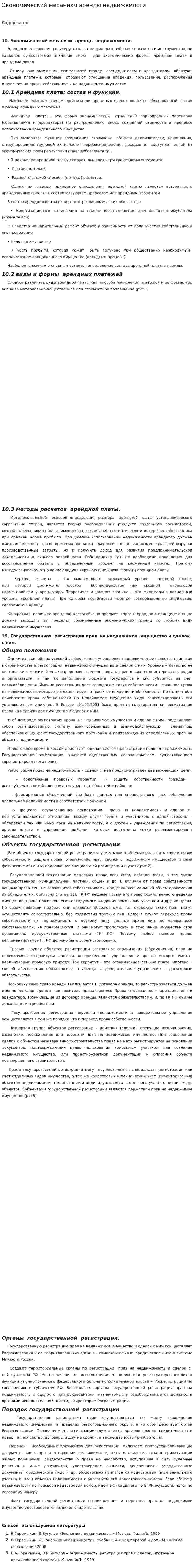 Экономический механизм аренды недвижемости
