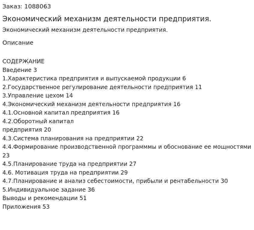 Экономический механизм деятельности предприятия. (курсовая работа) 