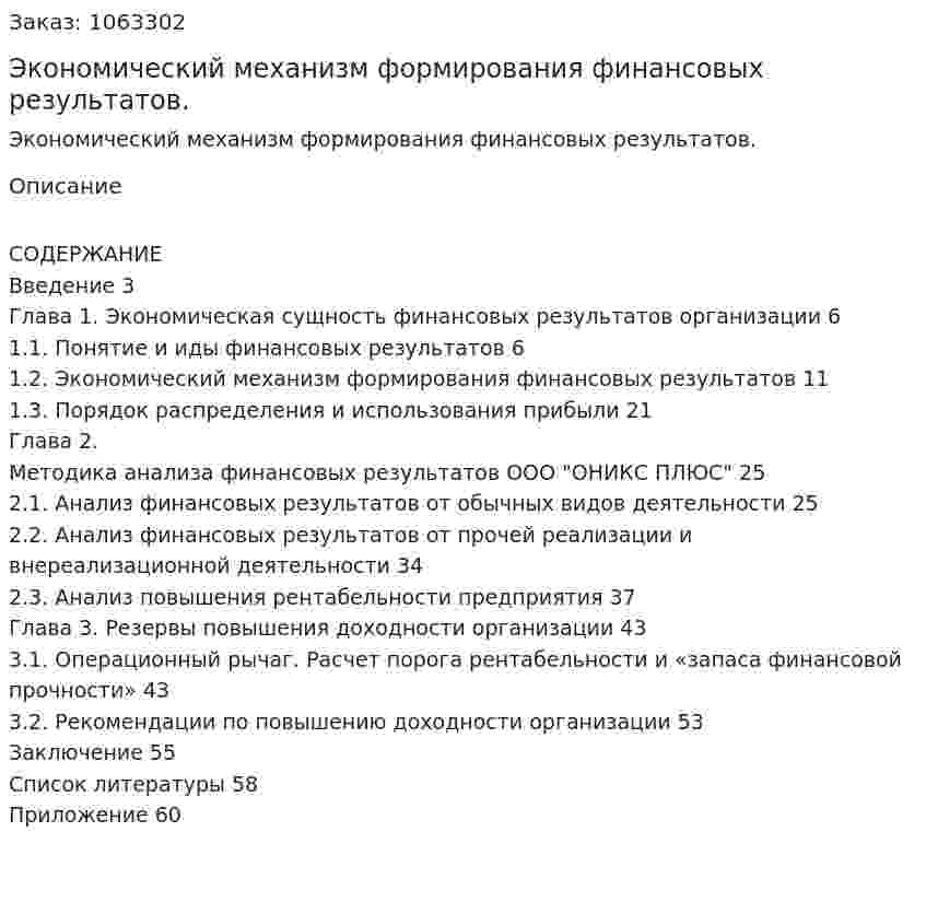 Экономический механизм формирования финансовых результатов. (курсовая работа) 