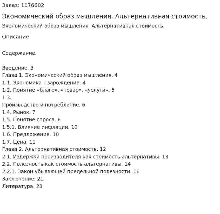 Экономический образ мышления. Альтернативная  стоимость. (курсовая работа) 