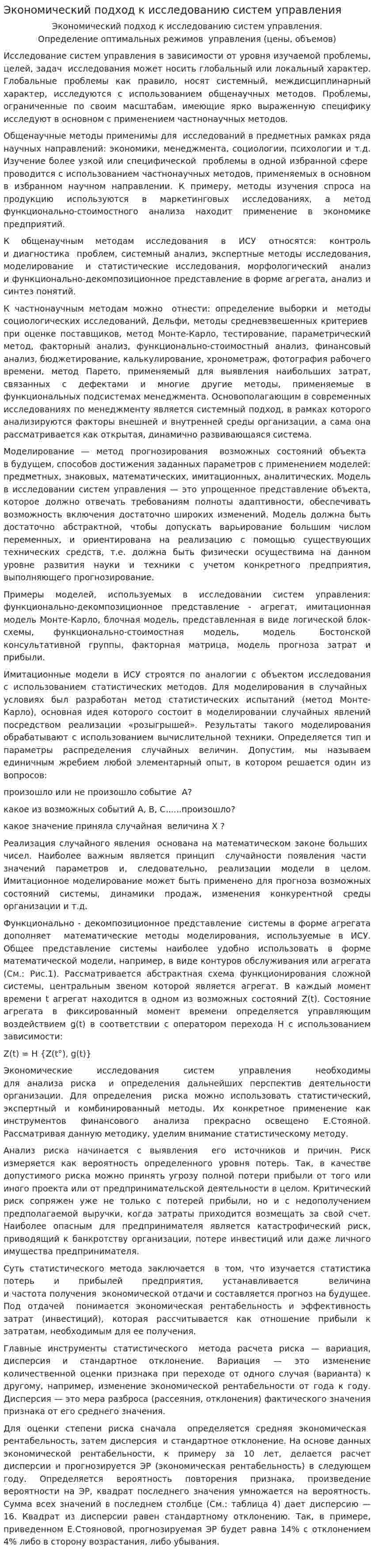 Экономический подход к исследованию систем управления