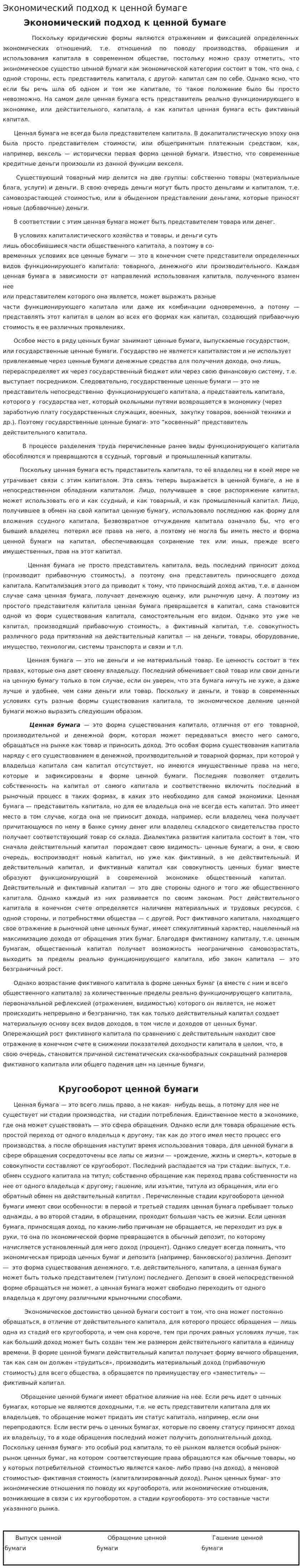 Экономический подход к ценной бумаге