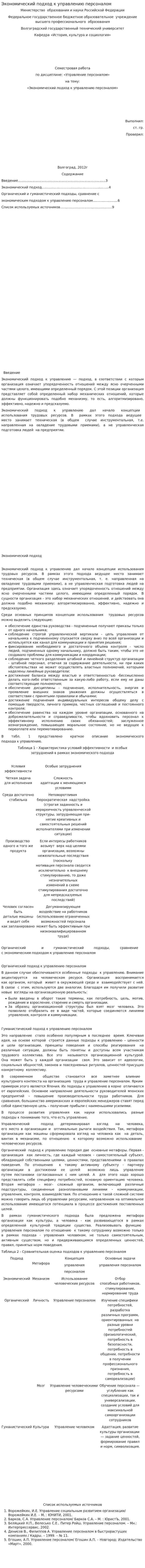 Экономический подход к управлению персоналом