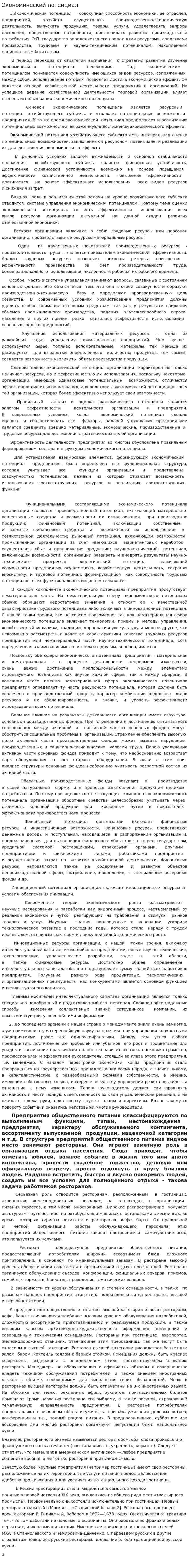 Экономический потенциал. 2