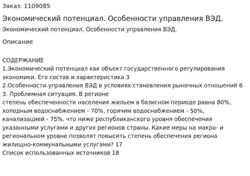 Экономический потенциал. Особенности управления ВЭД. (контрольная работа) 