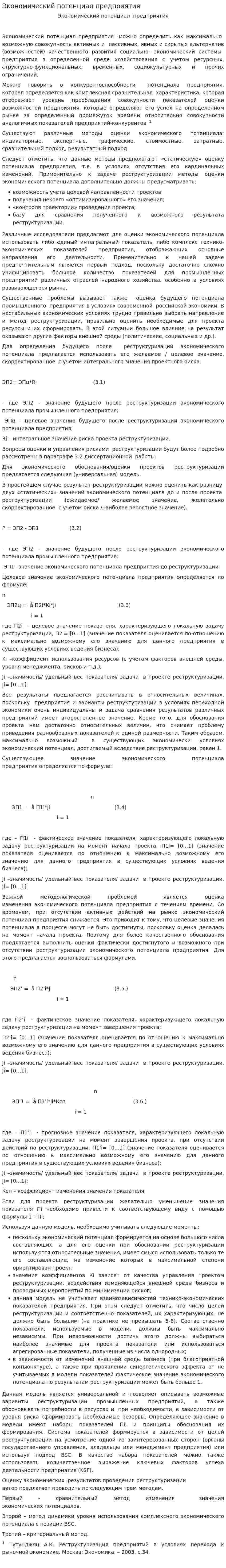Экономический потенциал предприятия. 2