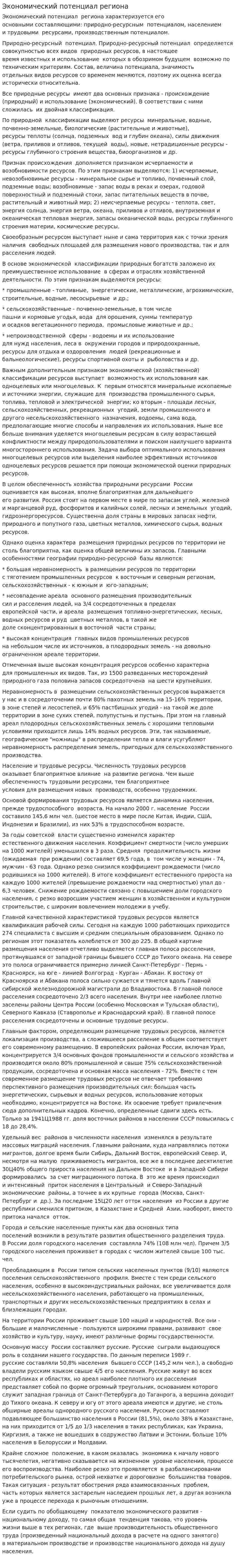 Экономический потенциал региона