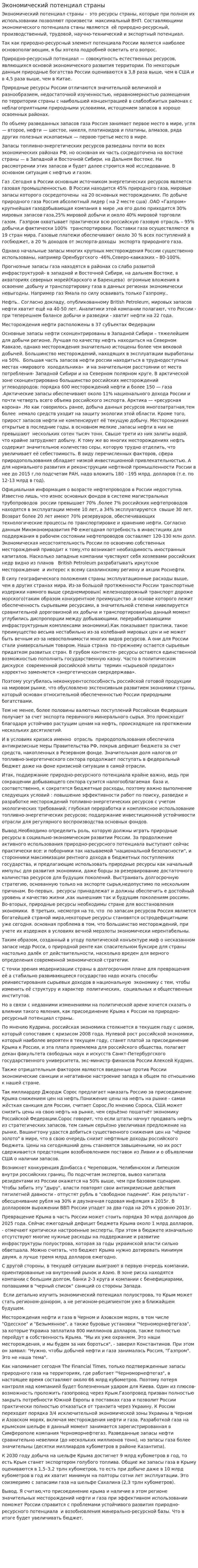 Экономический потенциал страны