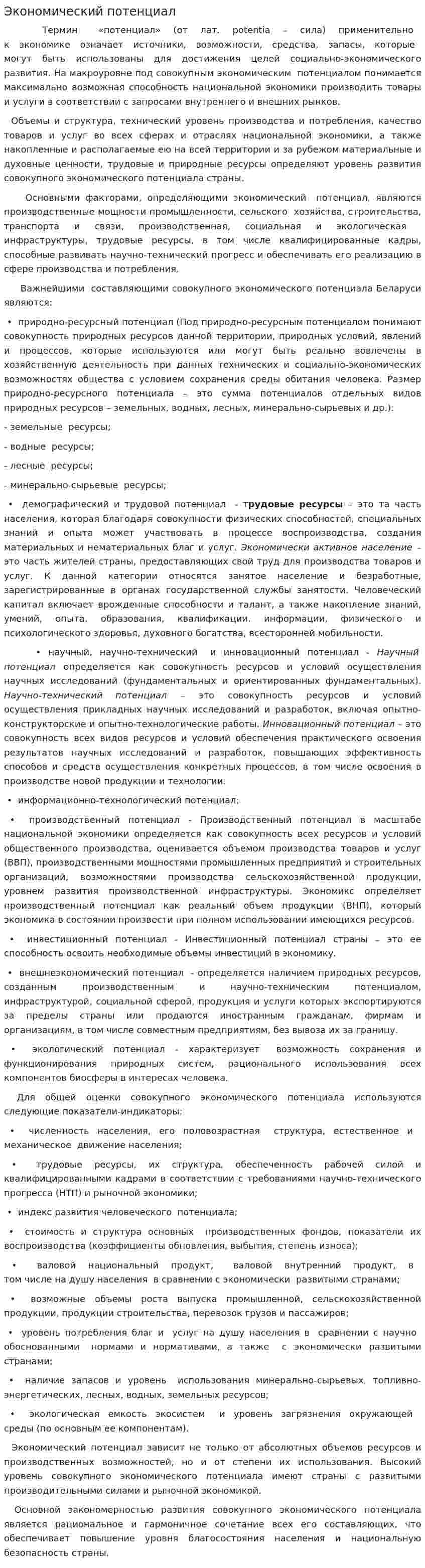 Экономический потенциал