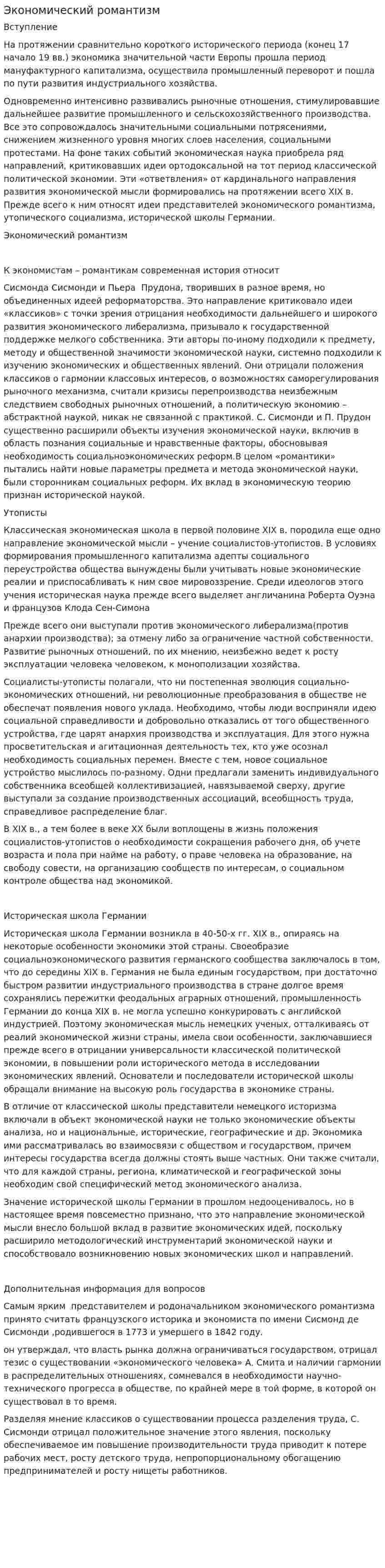 Экономический романтизм