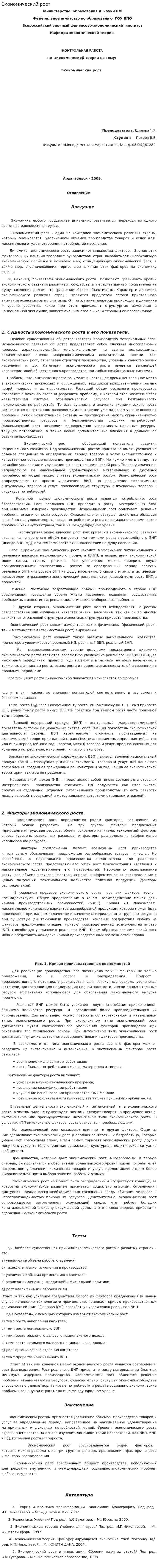 Экономический рост. 4