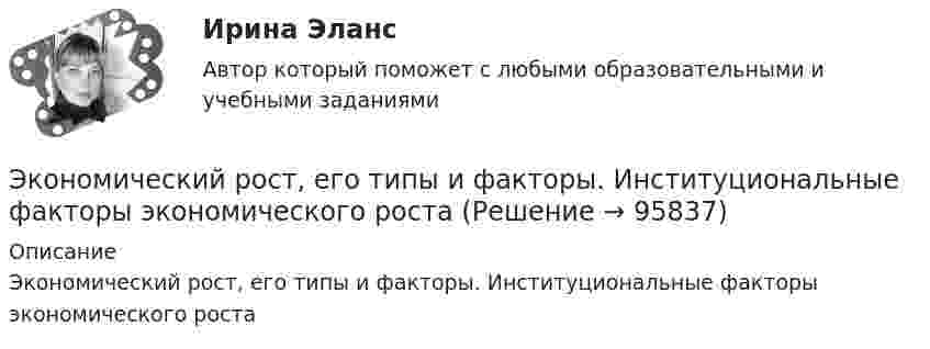      
            Описание
            Экономический рост, его типы и факторы. Институциональные факторы экономического роста   
            
            
            Экономический рост в России основные показатели и тенденцииЭкономический рост, его типы и факторы. Институциональные факторы экономического ростаЭкономический рост и проблемы потребления природных ресурсовЭкономический рост и экономическое развитиеЭкономический рост национального хозяйства особенности, факторы, проблемыЭкономический …– это прохождение экономики от одной фазы до другой аналогичной, или от одной критической точки до другой аналогичнойЭкономическое моделирование объёма годовой прибыли в кредитных учрежденияхЭкономический анализ. ТУСУРЭкономический анализ хозяйственной деятельностиЭкономический анализ хозяйственной деятельности -ТК-3,  ТК-8. Задание,  ТК-10.Задание,  ТК-12. Задание,  ТК-14. Задание,  ТК-16. ЗаданиеЭкономический анализ – это …экономический глоссарий  для студентов начальных курсовЭкономический кризис 70-90х годов XVI в. и введение заповедных летЭКОНОМИЧЕСКИЙ ПОТЕНЦИАЛ РОССИЙСКОЙ ФЕДЕРАЦИИ - Вариант №15