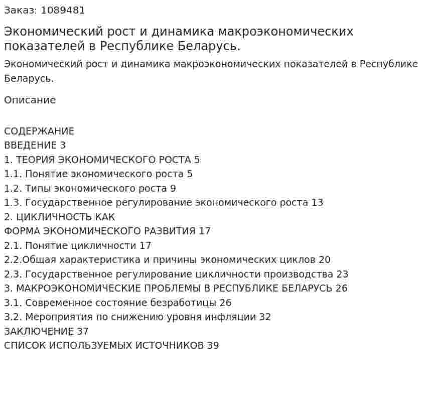 Экономический рост и динамика макроэкономических показателей в Республике Беларусь. (курсовая работа) 