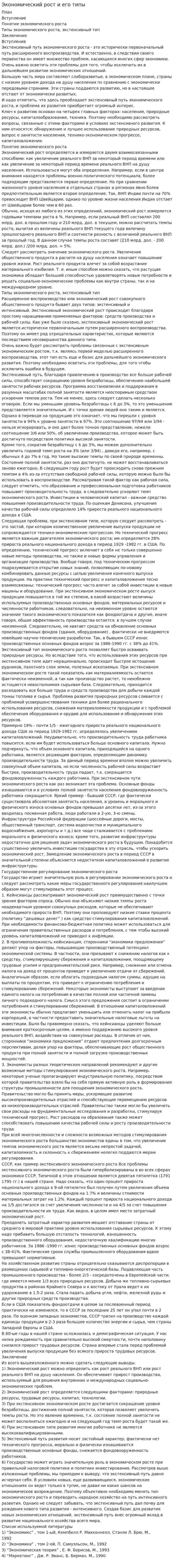 Экономический рост и его типы