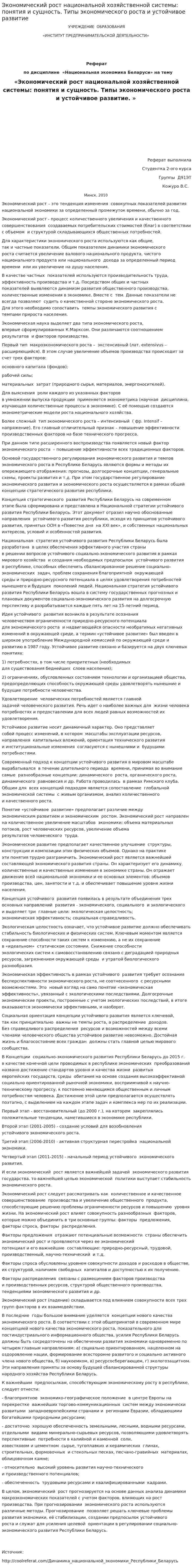 Экономический рост национальной хозяйственной системы: понятия и сущность. Типы экономического роста и устойчивое развитие