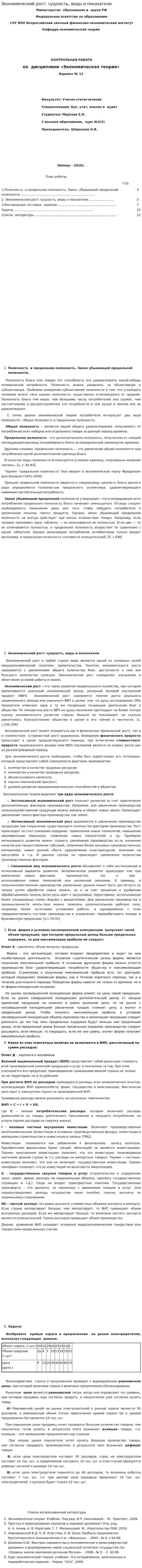 Экономический рост: сущность, виды и показатели