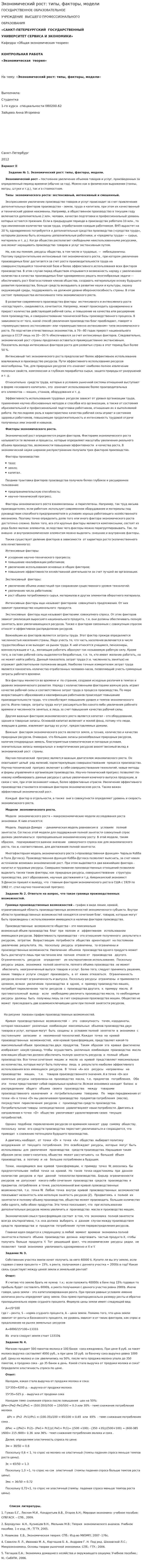 Экономический рост: типы, факторы, модели. 2