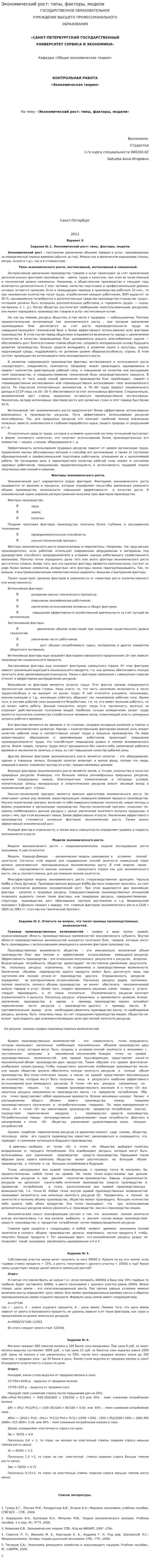 Экономический рост: типы, факторы, модели