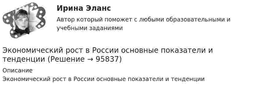      
            Описание
            Экономический рост в России основные показатели и тенденции   
            
            
            ЭКОНОМИЧЕСКИЙ ПОТЕНЦИАЛ РОССИЙСКОЙ ФЕДЕРАЦИИ - Вариант №5Экономический рост в России основные показатели и тенденцииЭкономический рост, его типы и факторы. Институциональные факторы экономического ростаЭкономический рост и проблемы потребления природных ресурсовЭкономический рост и экономическое развитиеЭкономический рост национального хозяйства особенности, факторы, проблемыЭкономический …– это прохождение экономики от одной фазы до другой аналогичной, или от одной критической точки до другой аналогичнойЭкономический анализ (тест с ответами Синергия/МОИ/МТИ/МосАП)Экономический анализ. ТУСУРЭкономический анализ хозяйственной деятельностиЭкономический анализ хозяйственной деятельности -ТК-3,  ТК-8. Задание,  ТК-10.Задание,  ТК-12. Задание,  ТК-14. Задание,  ТК-16. ЗаданиеЭкономический анализ – это …экономический глоссарий  для студентов начальных курсовЭкономический кризис 70-90х годов XVI в. и введение заповедных лет