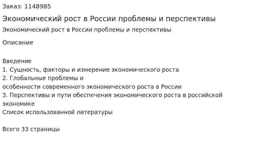 Экономический рост в России проблемы и перспективы (Курсовая работа) 