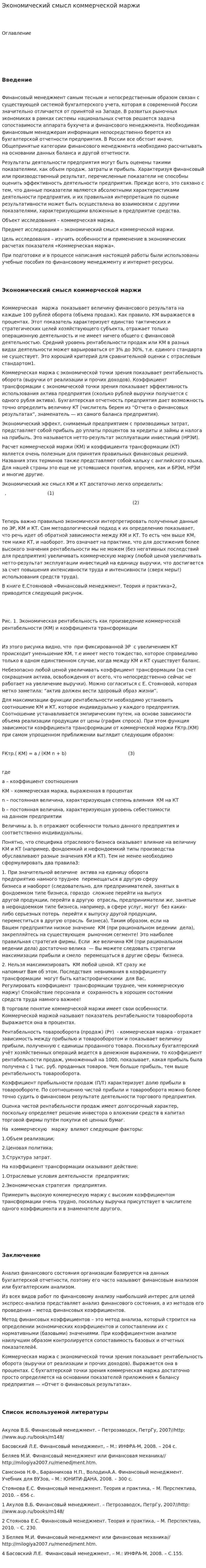 Экономический смысл коммерческой маржи