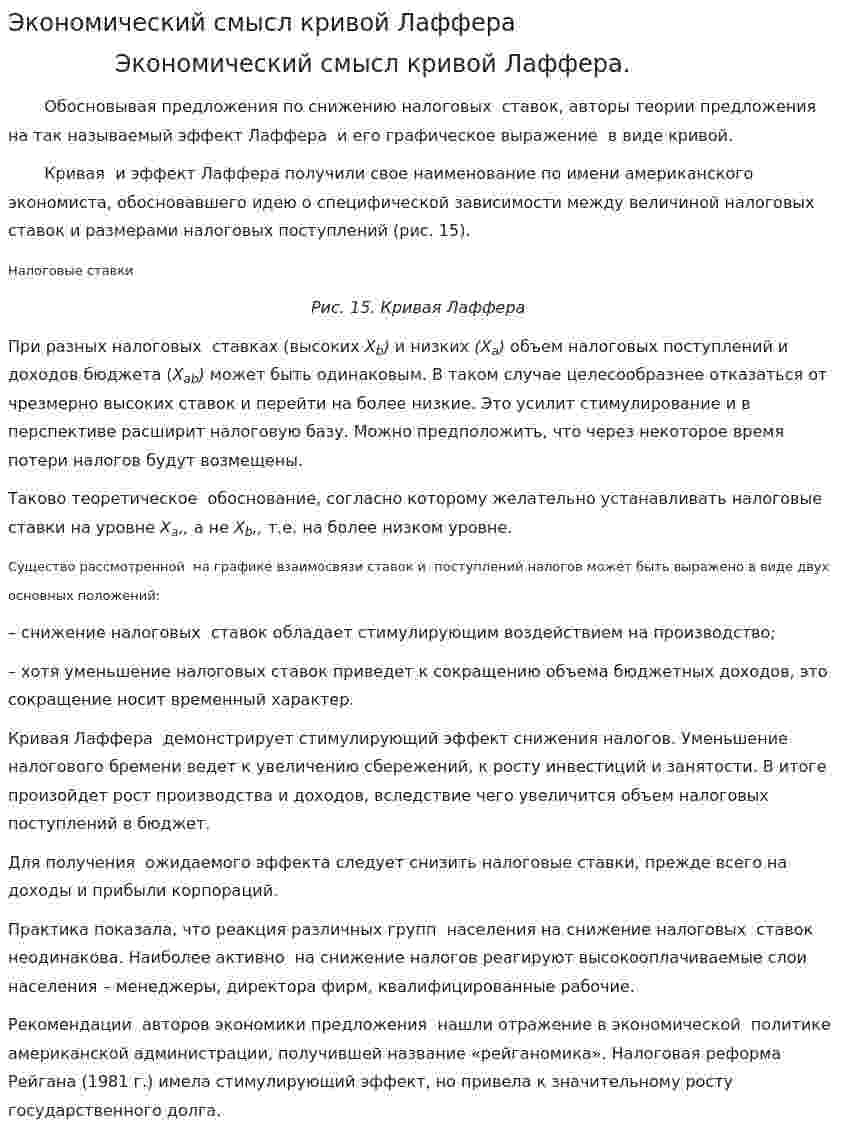 Экономический смысл кривой Лаффера