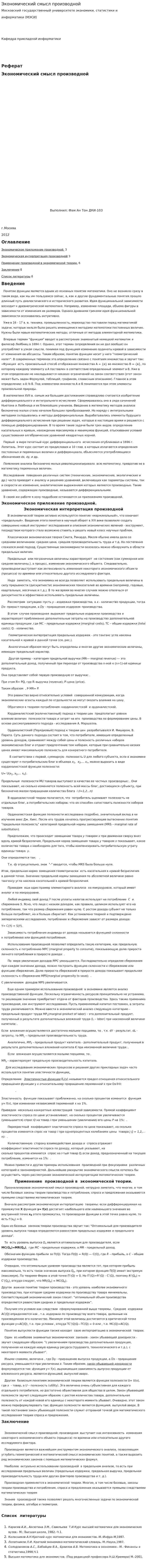 Экономический смысл производной